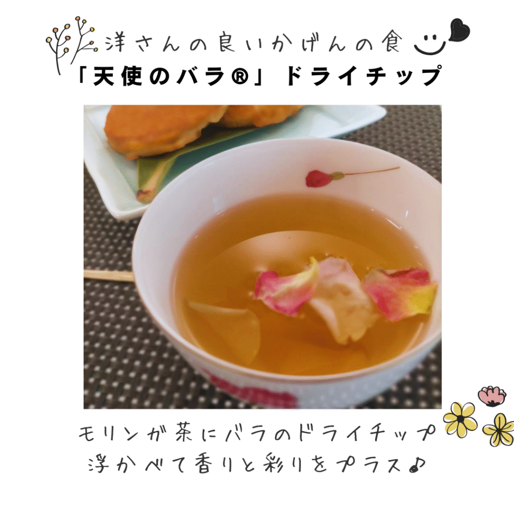 「天使のバラ®」