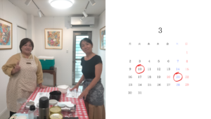 3月スケジュール