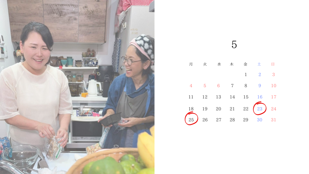 5月スケジュール