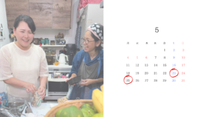 5月スケジュール