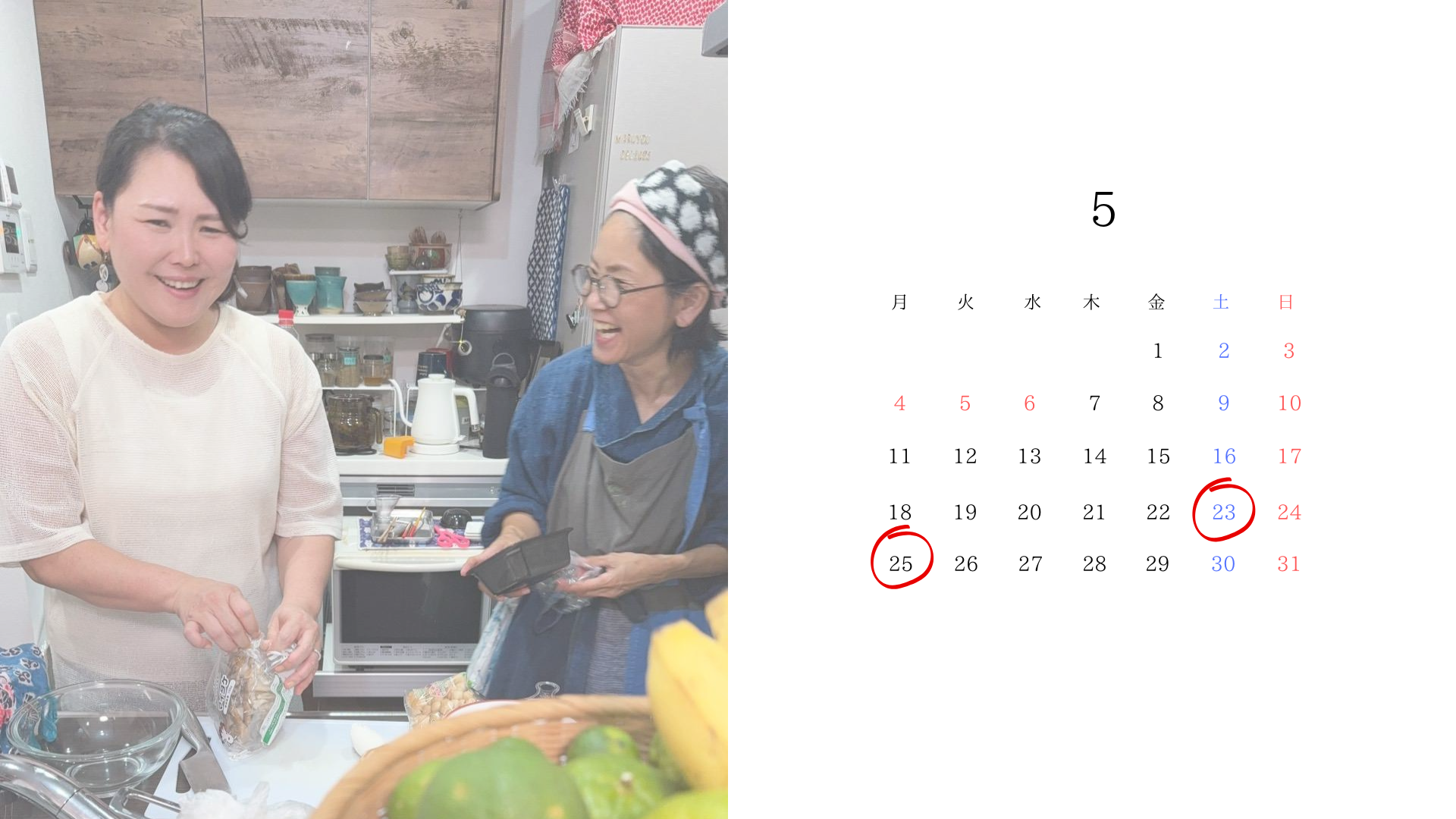 5月スケジュール