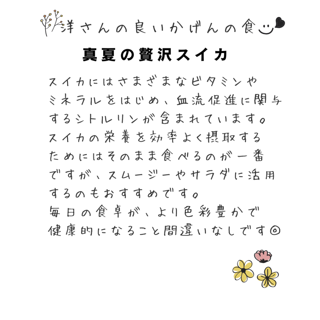 スイカ