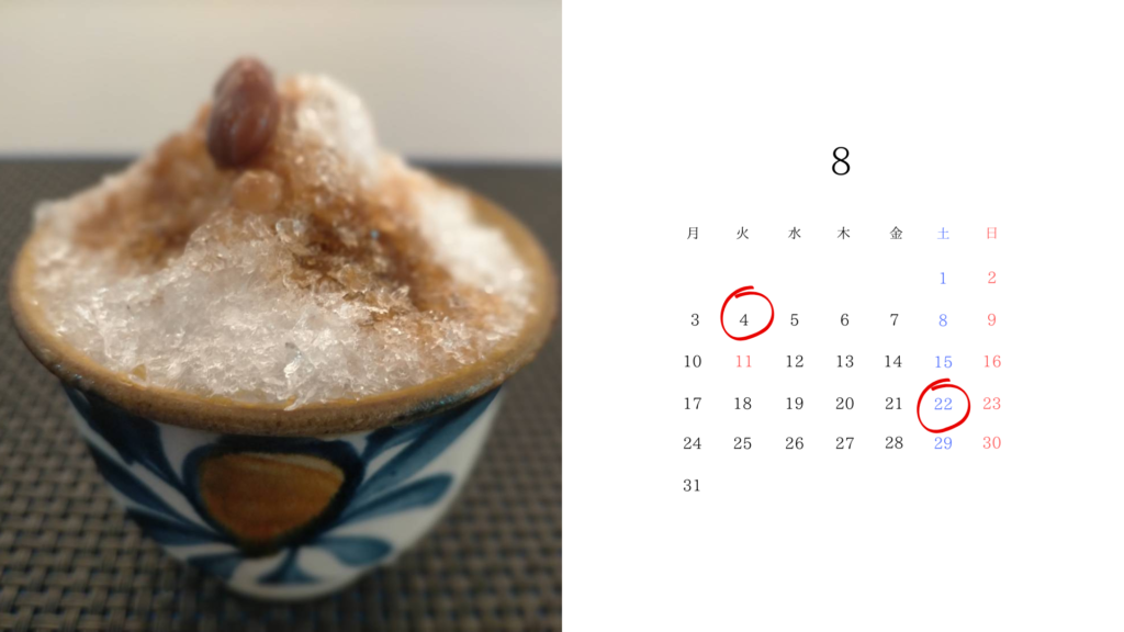 8月のスケジュール