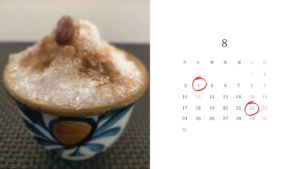 8月のスケジュール